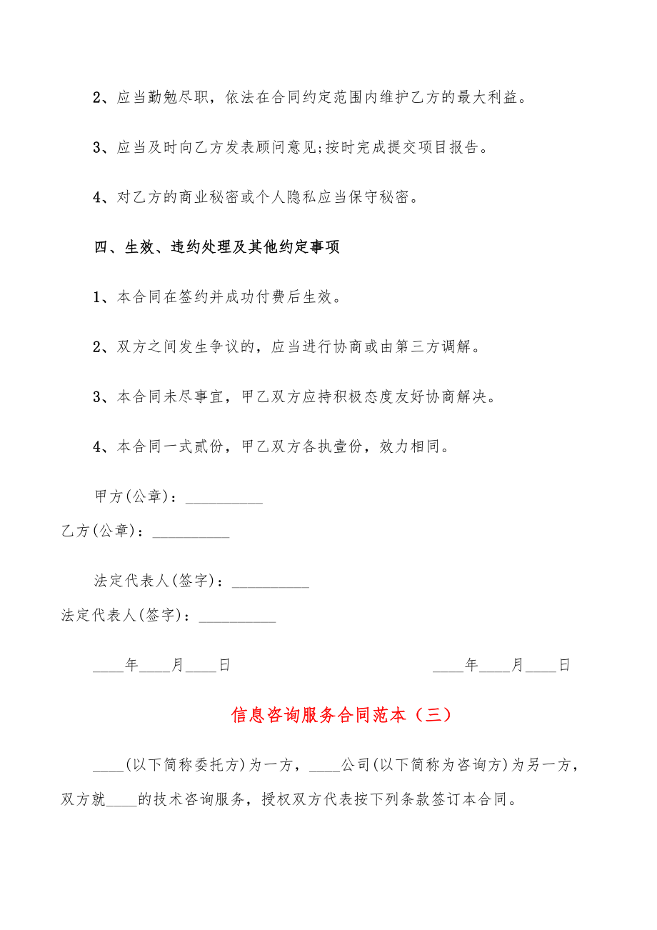 信息咨詢(xún)服務(wù)合同范本